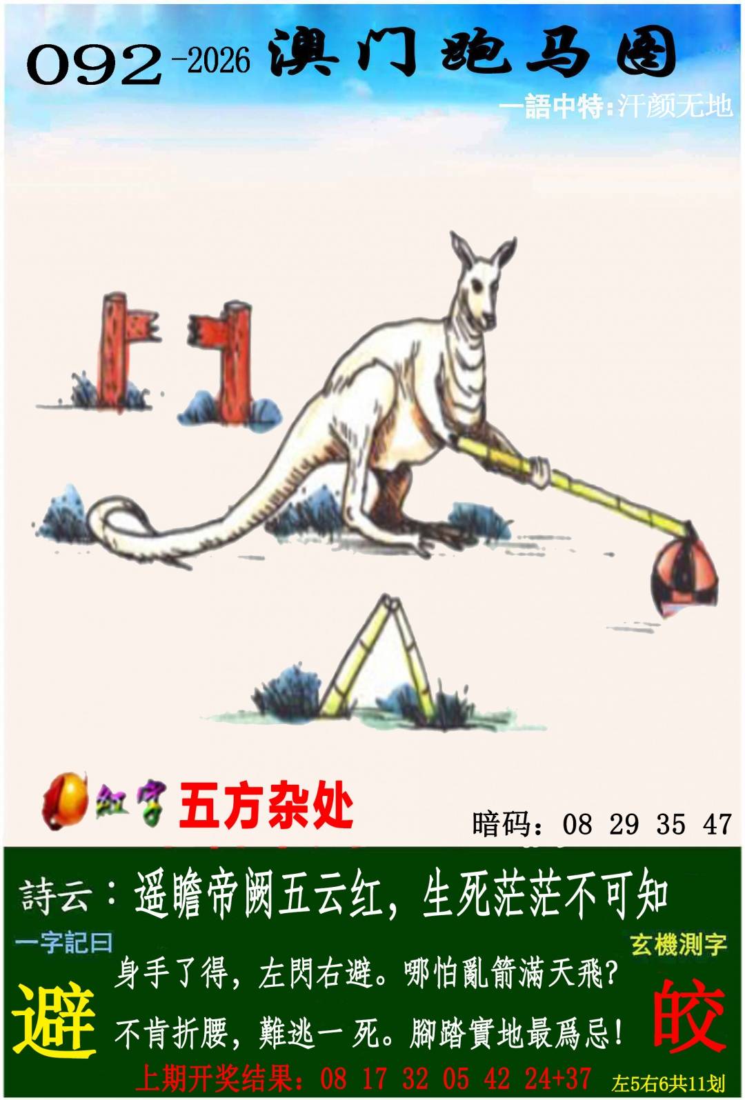 →→092期：澳门彩评论专帖←←