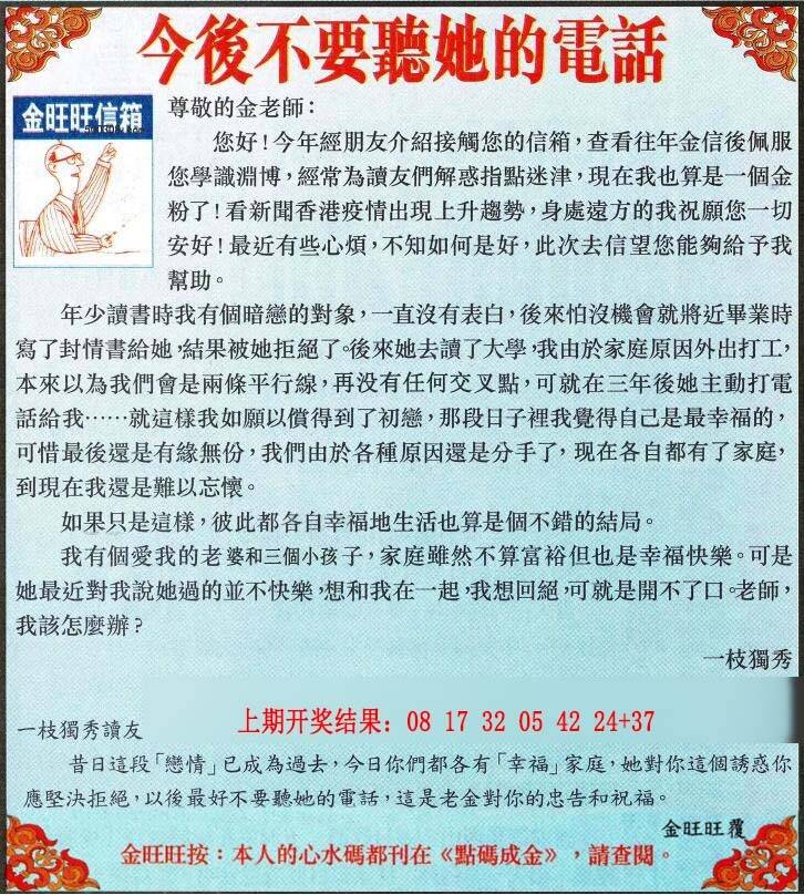 →→092期：澳门彩评论专帖←←