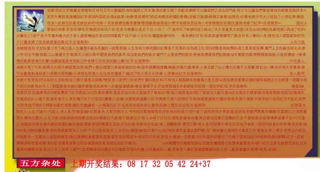 →→092期：澳门彩评论专帖←←