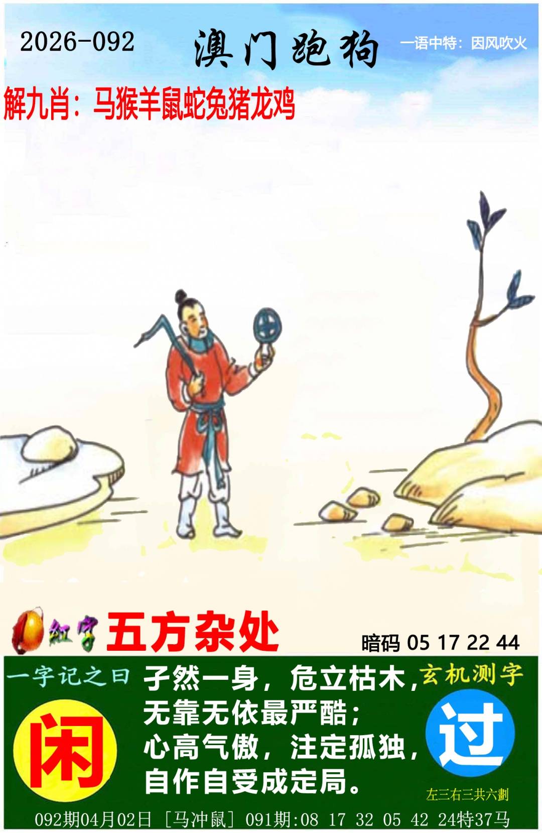 →→092期：澳门彩评论专帖←←