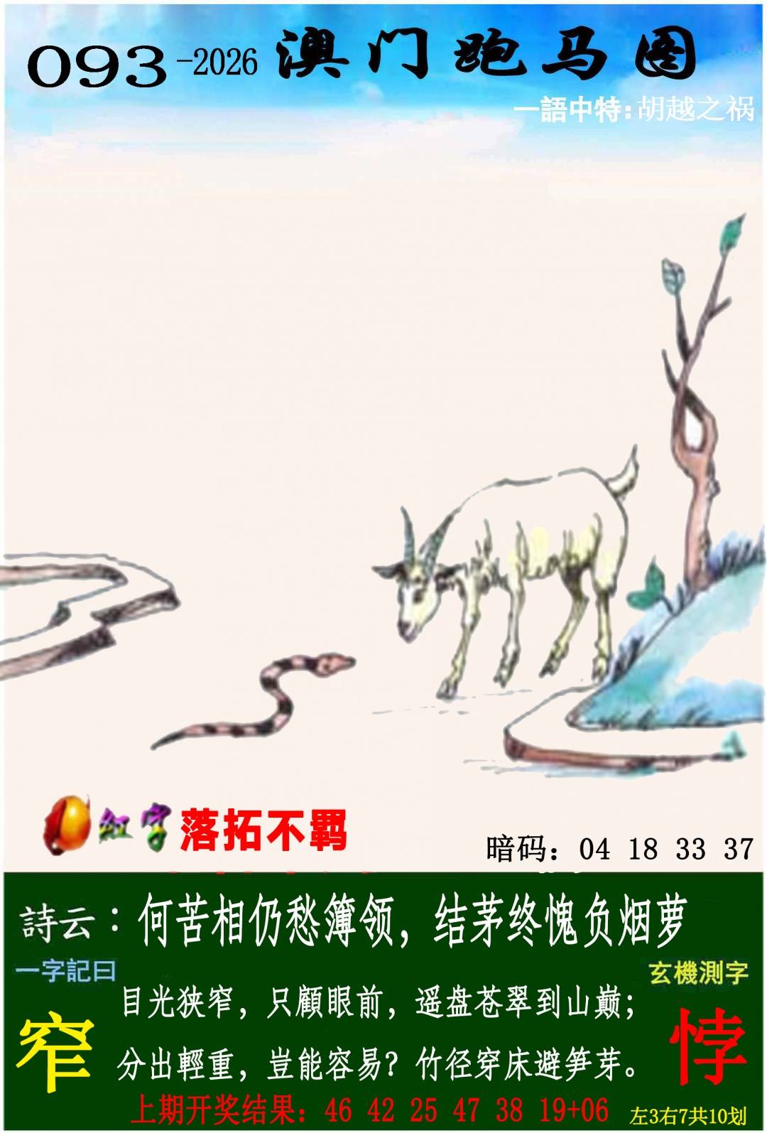 →→093期：澳门彩评论专帖←←