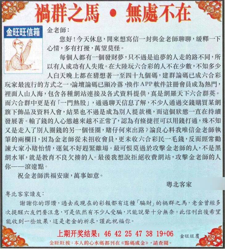 →→093期：澳门彩评论专帖←←