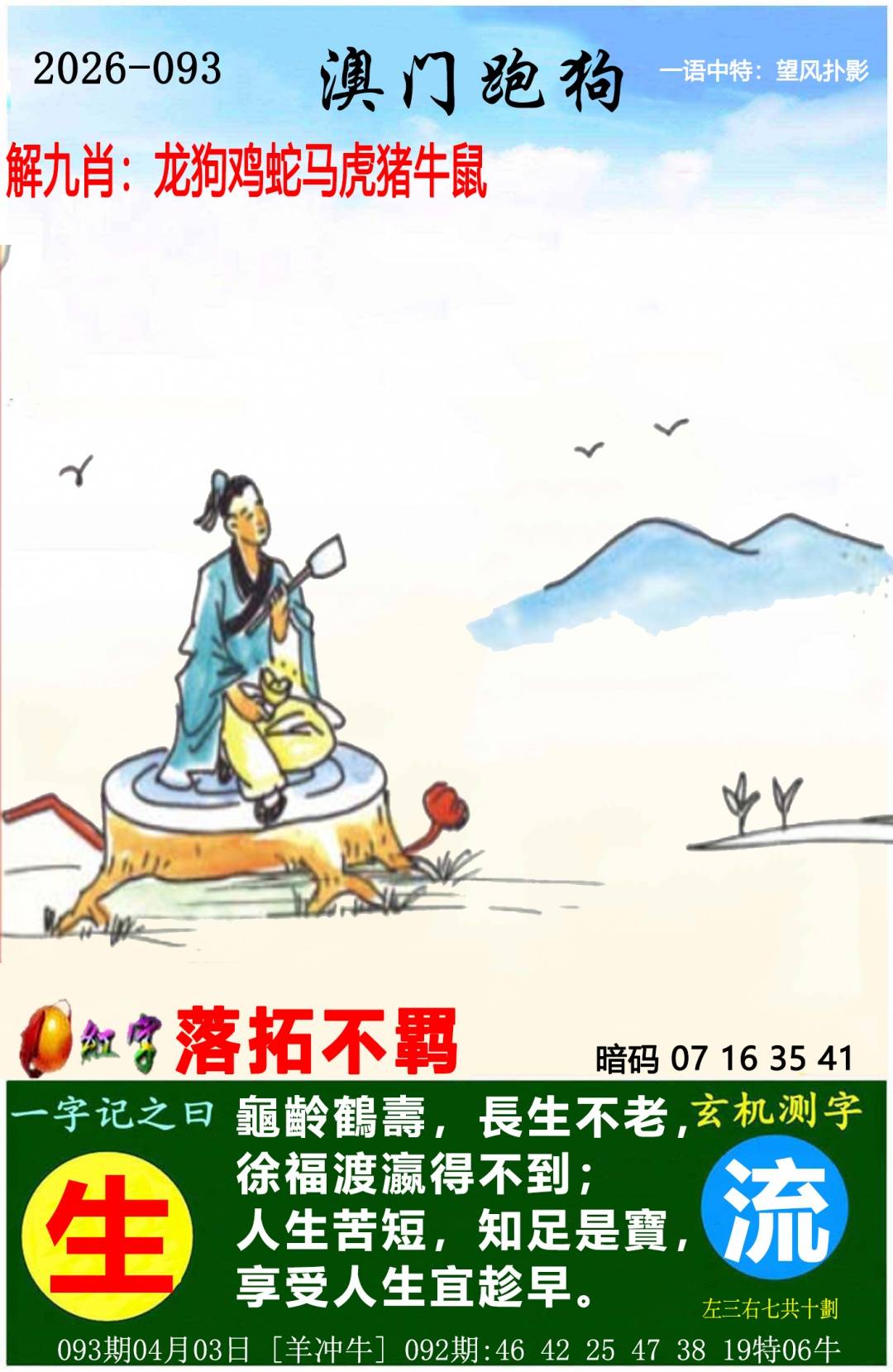 →→093期：澳门彩评论专帖←←