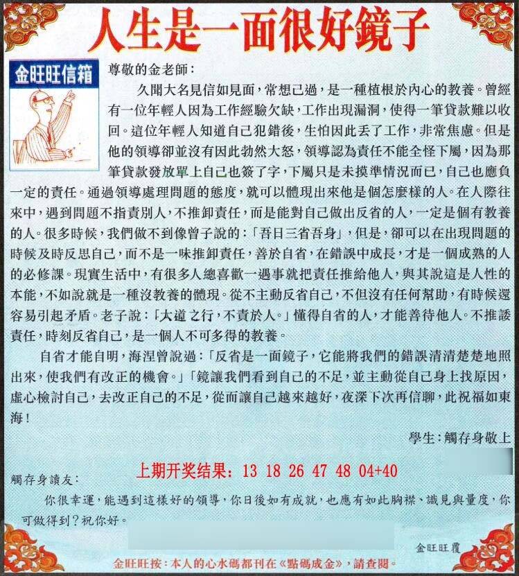 →→094期：澳门彩评论专帖←←