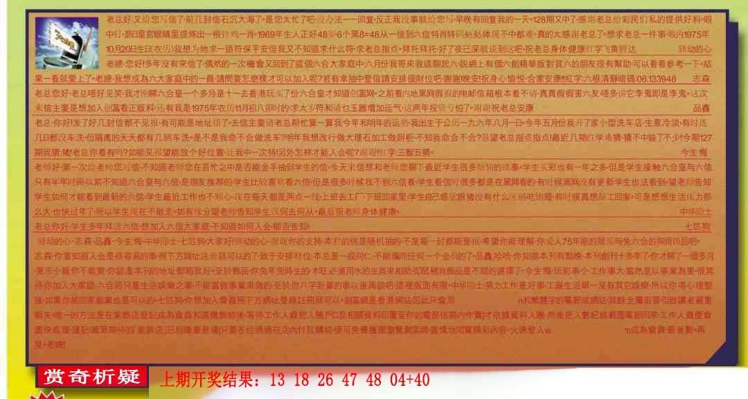 →→094期：澳门彩评论专帖←←