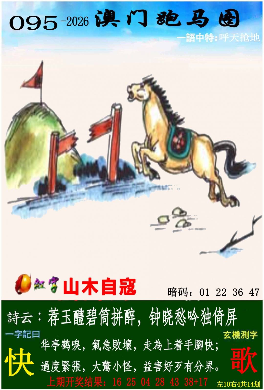 →→095期：澳门彩评论专帖←←