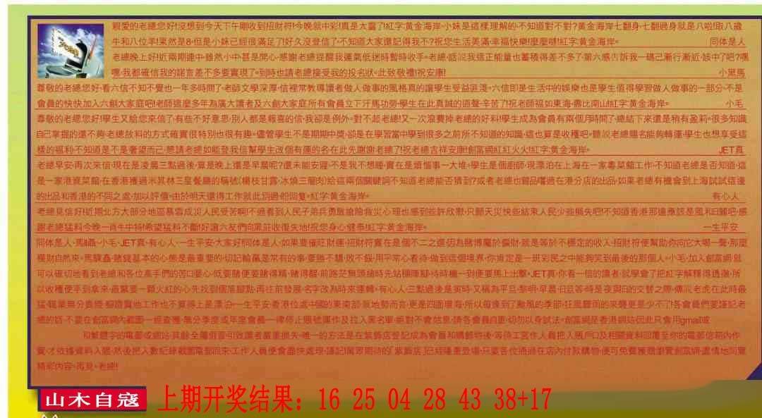→→095期：澳门彩评论专帖←←