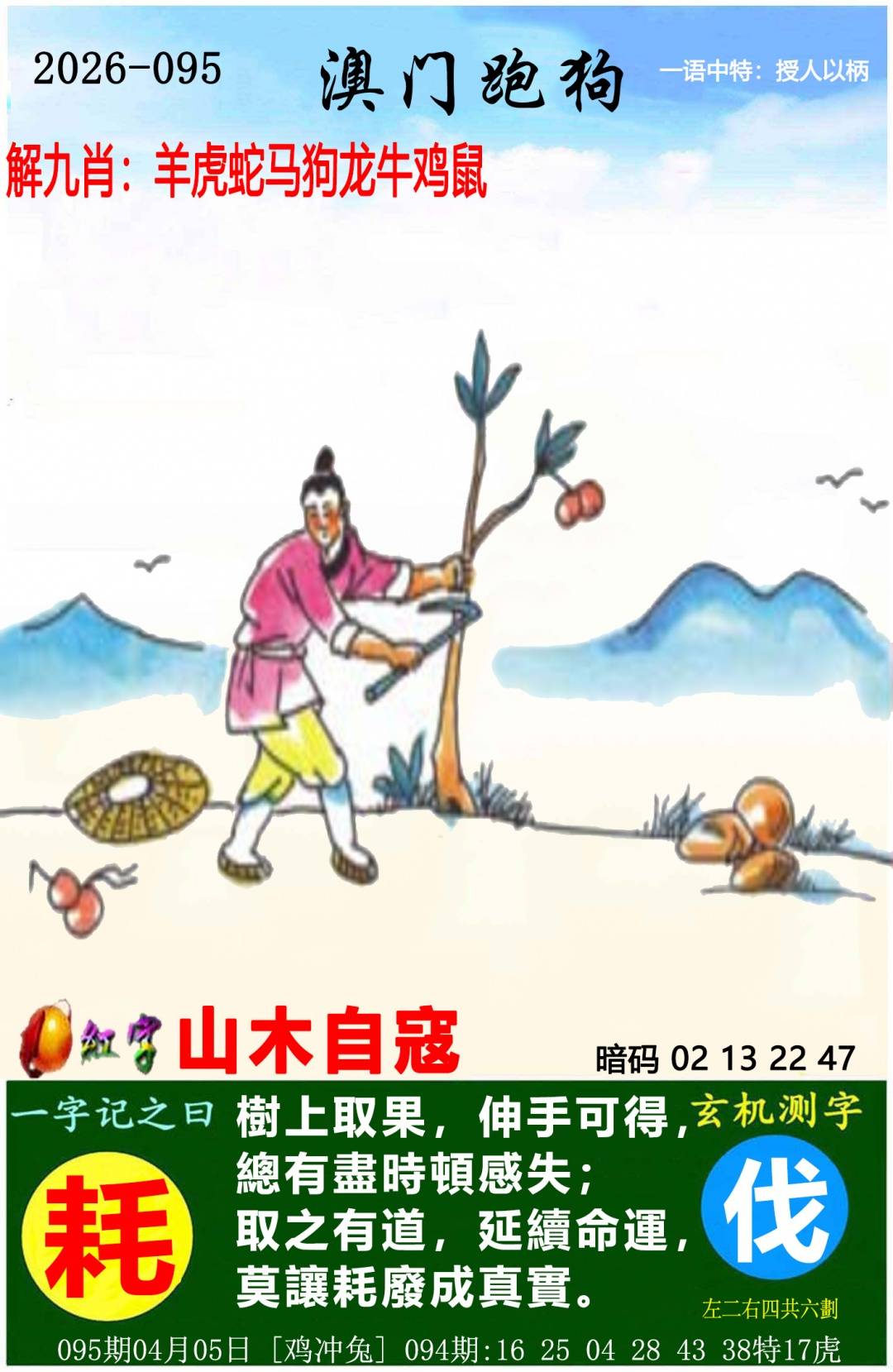 →→095期：澳门彩评论专帖←←