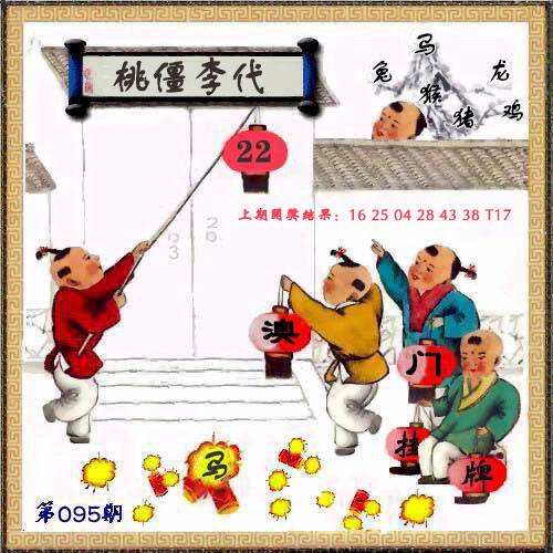 →→095期：澳门彩评论专帖←←