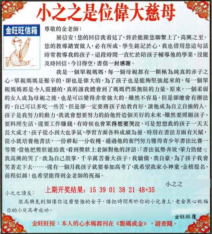 →→096期：澳门彩评论专帖←←