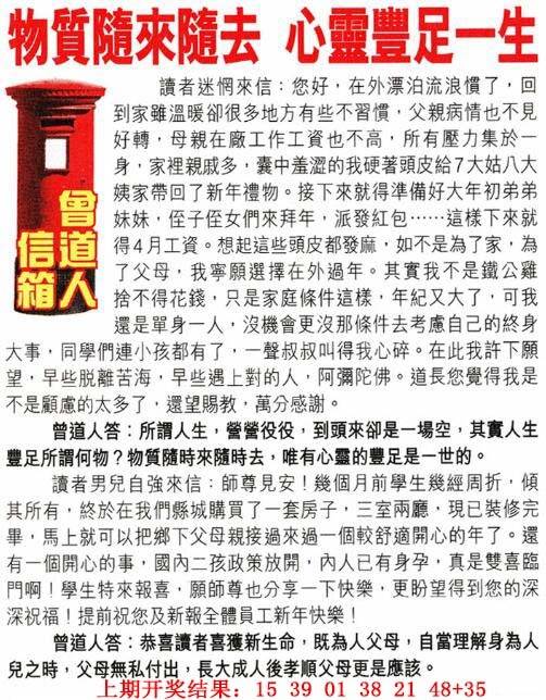 →→096期：澳门彩评论专帖←←