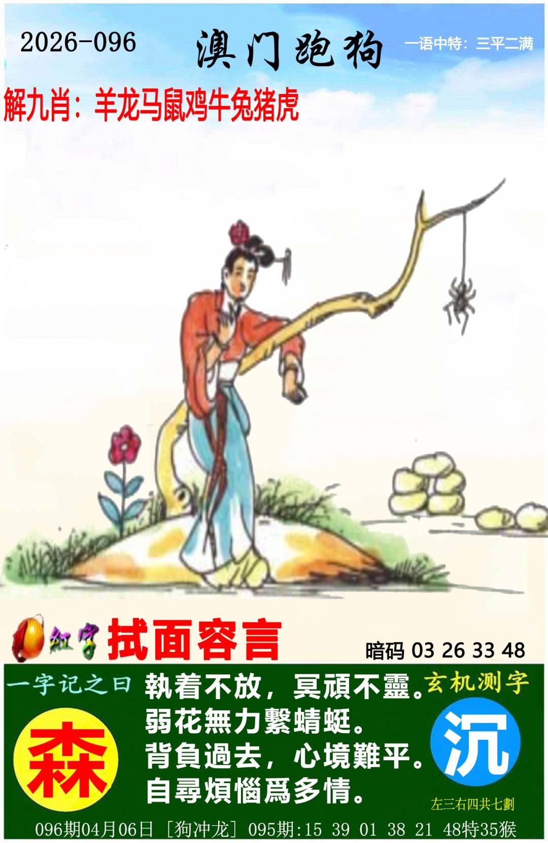 →→096期：澳门彩评论专帖←←