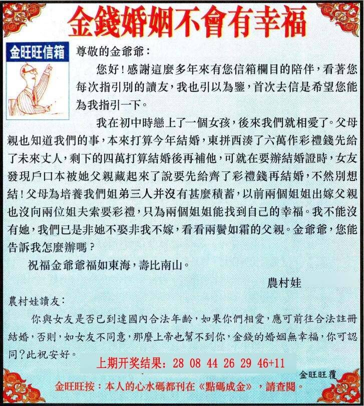 →→097期：澳门彩评论专帖←←