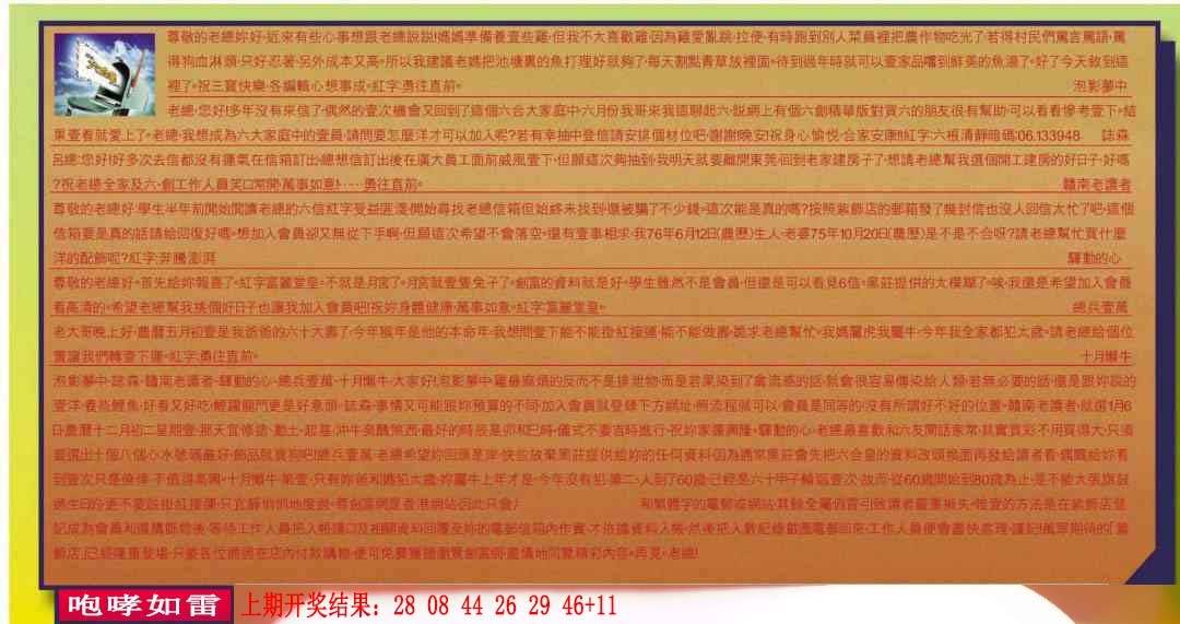 →→097期：澳门彩评论专帖←←