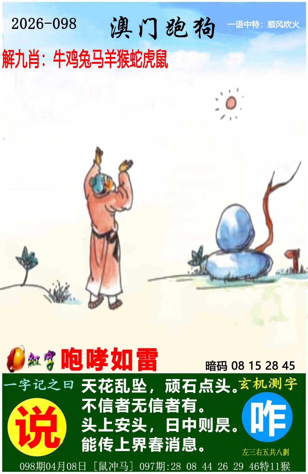 →→097期：澳门彩评论专帖←←