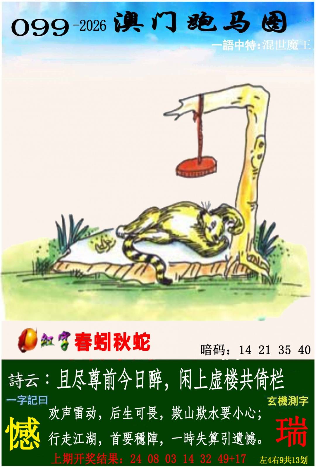 →→099期：澳门彩评论专帖←←