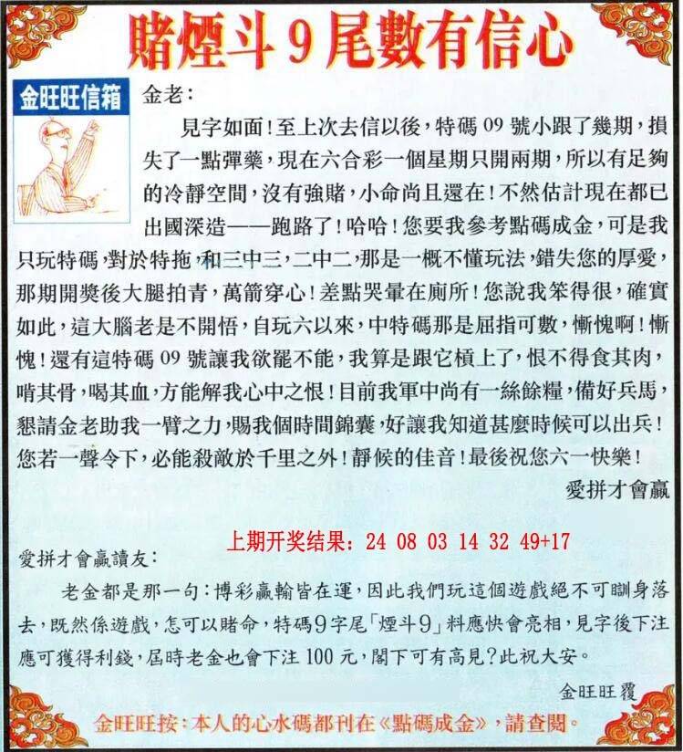 →→099期：澳门彩评论专帖←←