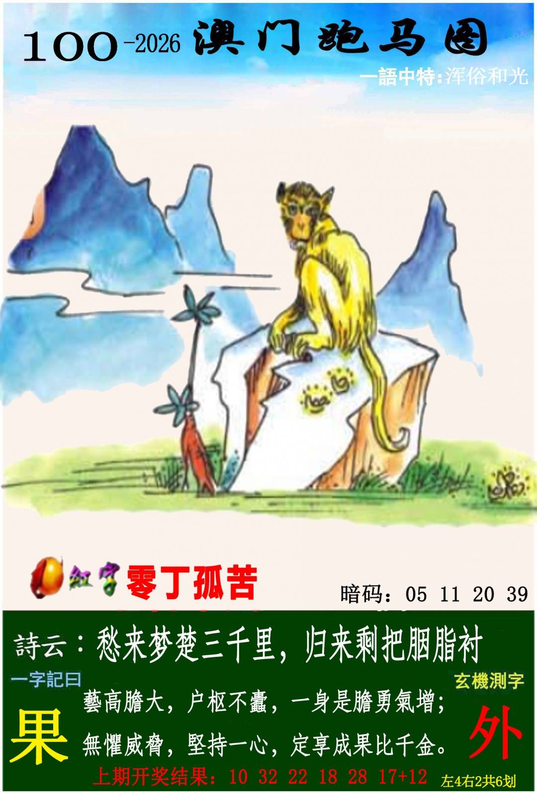 →→100期：澳门彩评论专帖←←