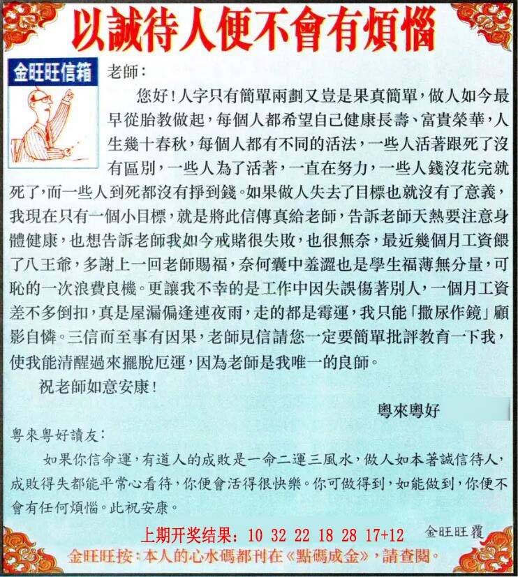 →→100期：澳门彩评论专帖←←