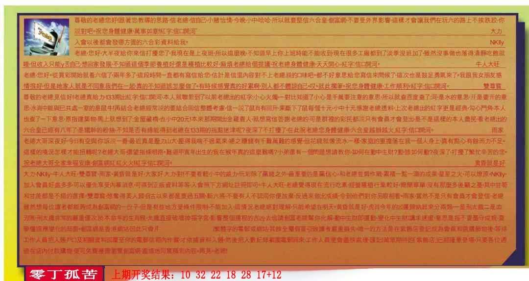 →→100期：澳门彩评论专帖←←