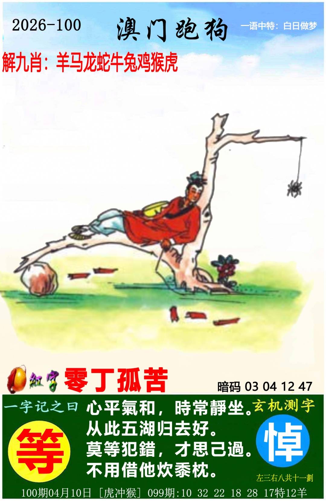 →→100期：澳门彩评论专帖←←