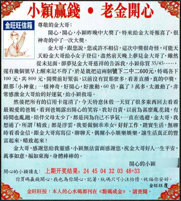 →→101期：澳门彩评论专帖←←