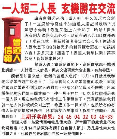 →→101期：澳门彩评论专帖←←