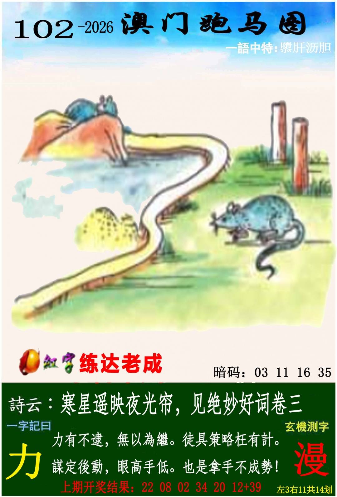 →→102期：澳门彩评论专帖←←