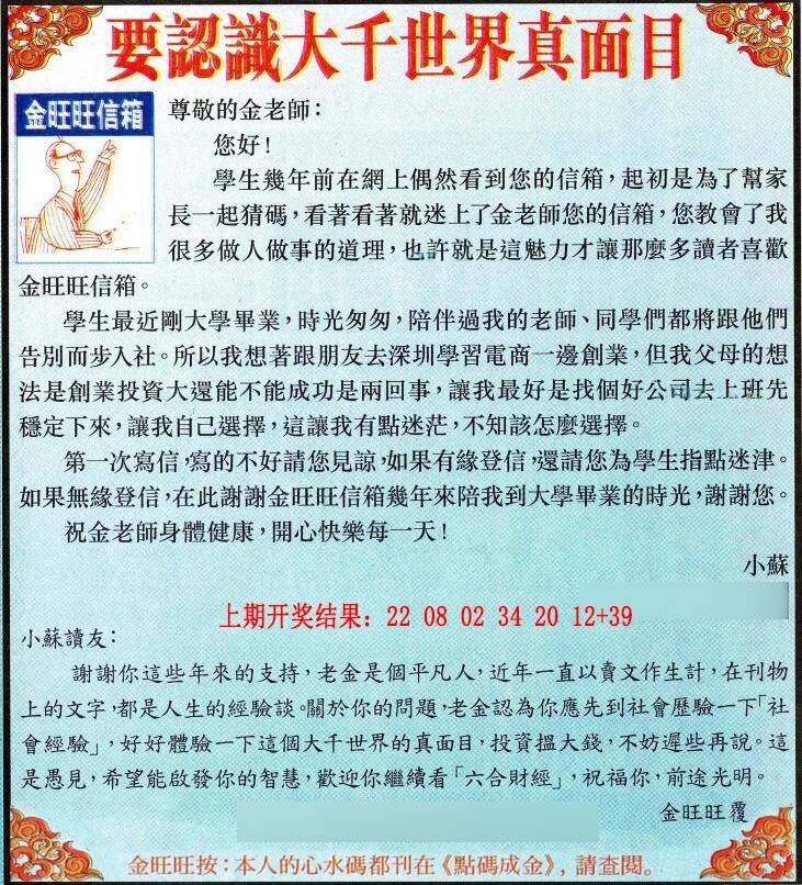 →→102期：澳门彩评论专帖←←