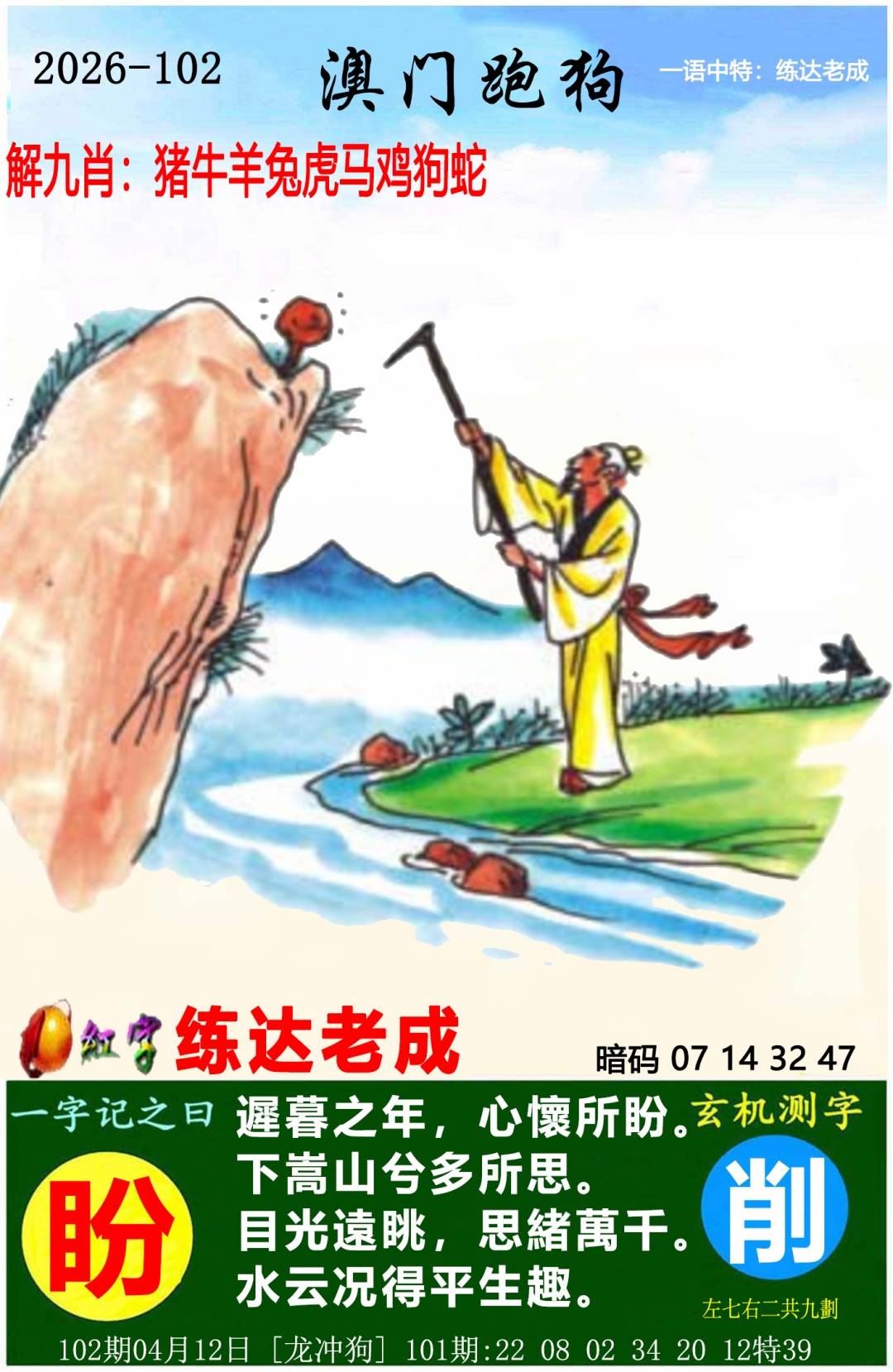 →→102期：澳门彩评论专帖←←