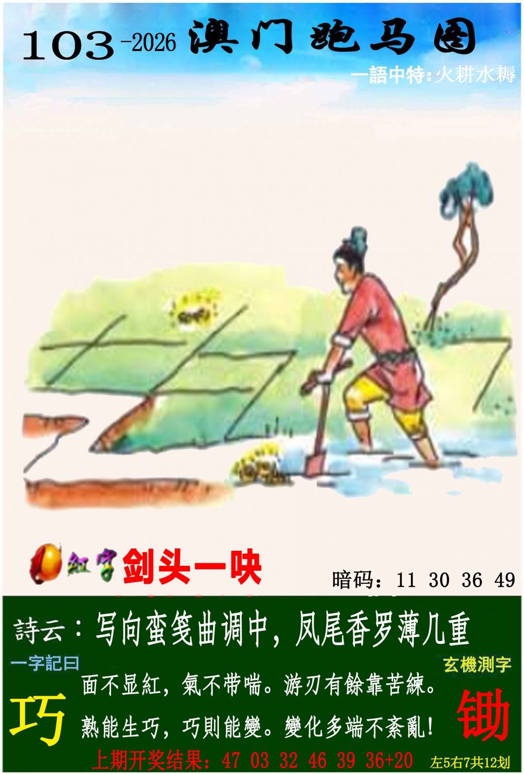 →→103期：澳门彩评论专帖←←