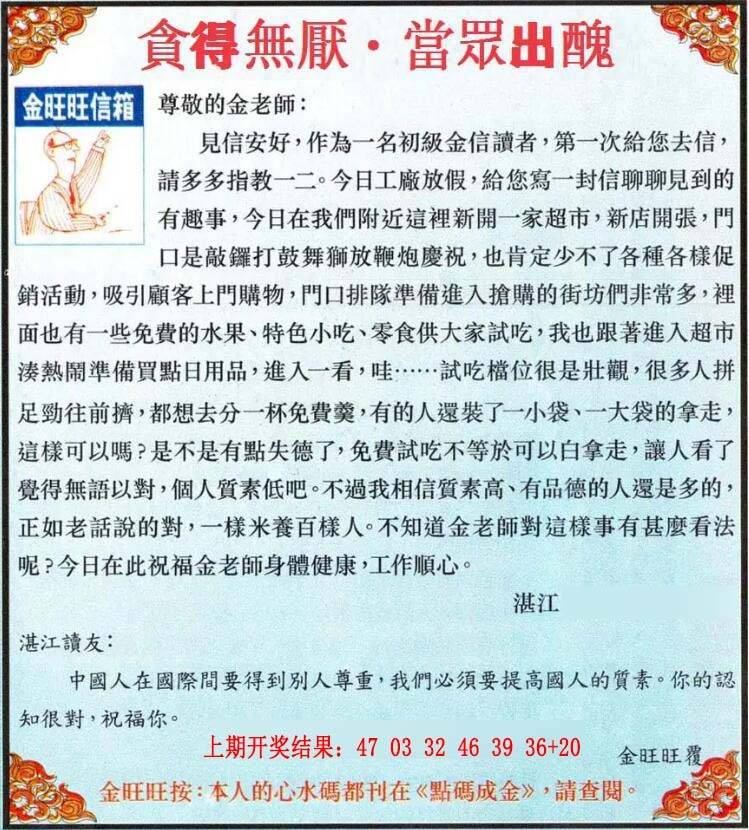 →→103期：澳门彩评论专帖←←