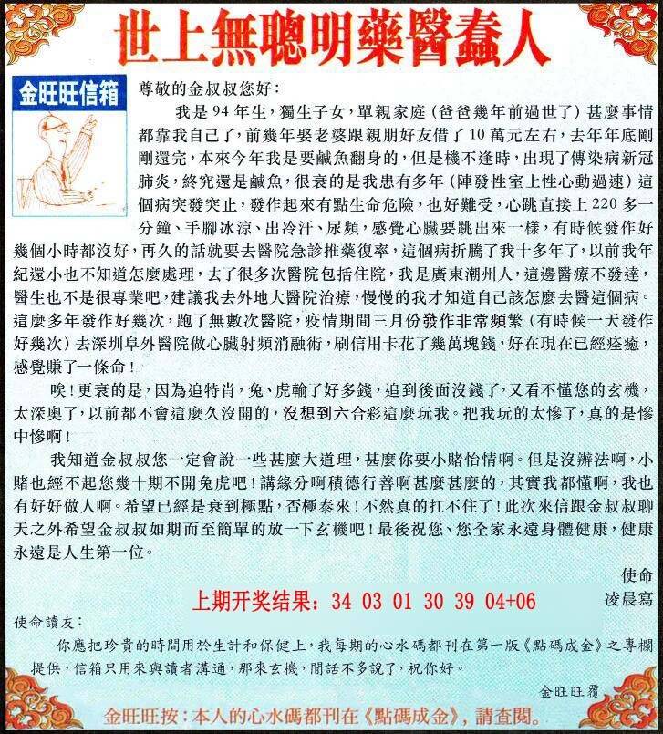 →→104期：澳门彩评论专帖←←