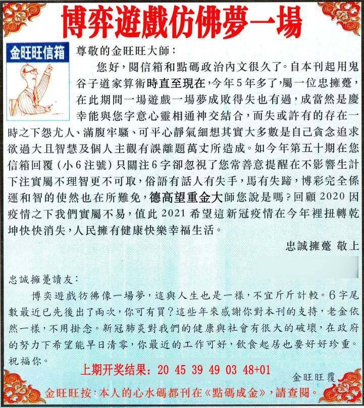 →→105期：澳门彩评论专帖←←