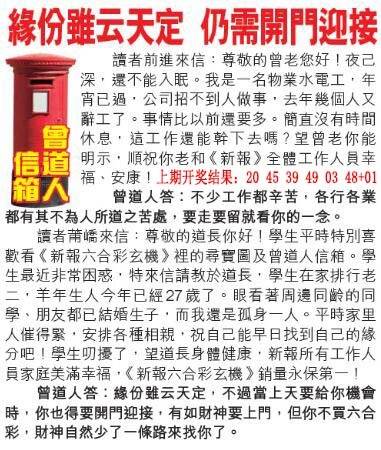 →→105期：澳门彩评论专帖←←