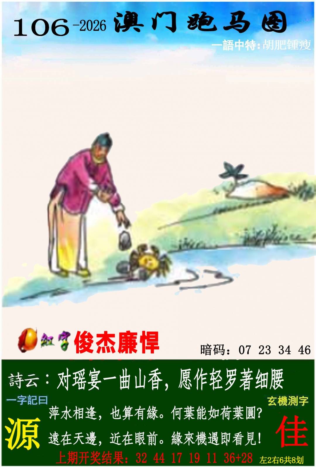 →→106期：澳门彩评论专帖←←