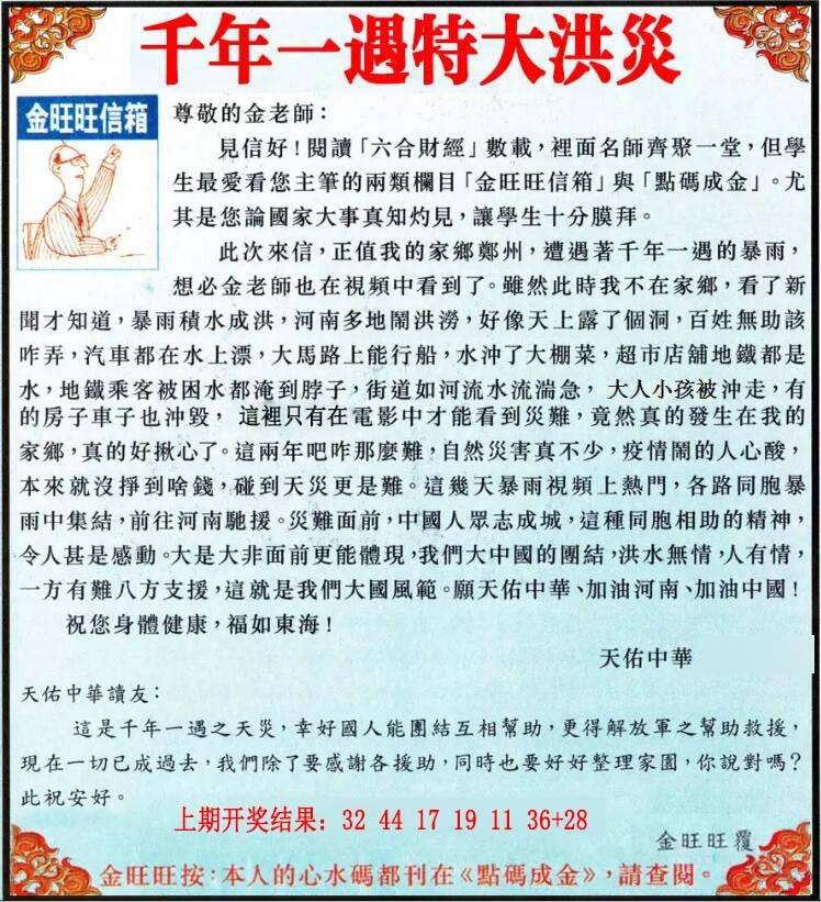 →→106期：澳门彩评论专帖←←