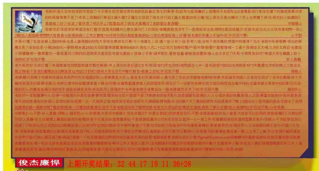 →→106期：澳门彩评论专帖←←