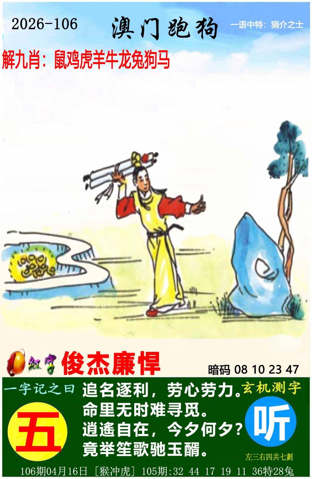 →→106期：澳门彩评论专帖←←