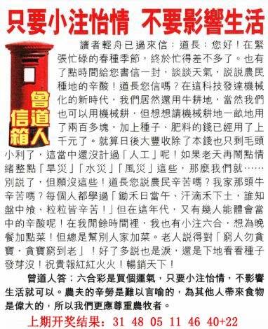 →→107期：澳门彩评论专帖←←