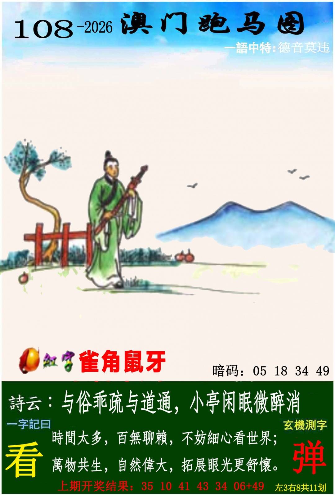 →→108期：澳门彩评论专帖←←