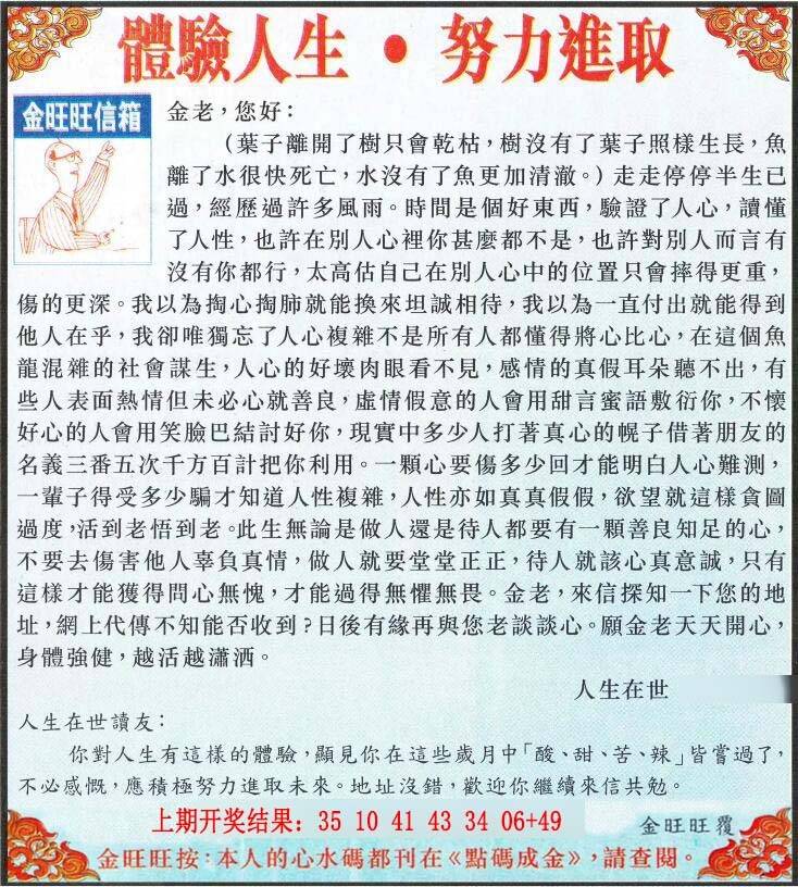 →→108期：澳门彩评论专帖←←