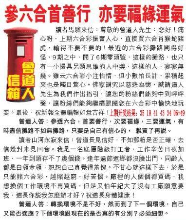 →→108期：澳门彩评论专帖←←