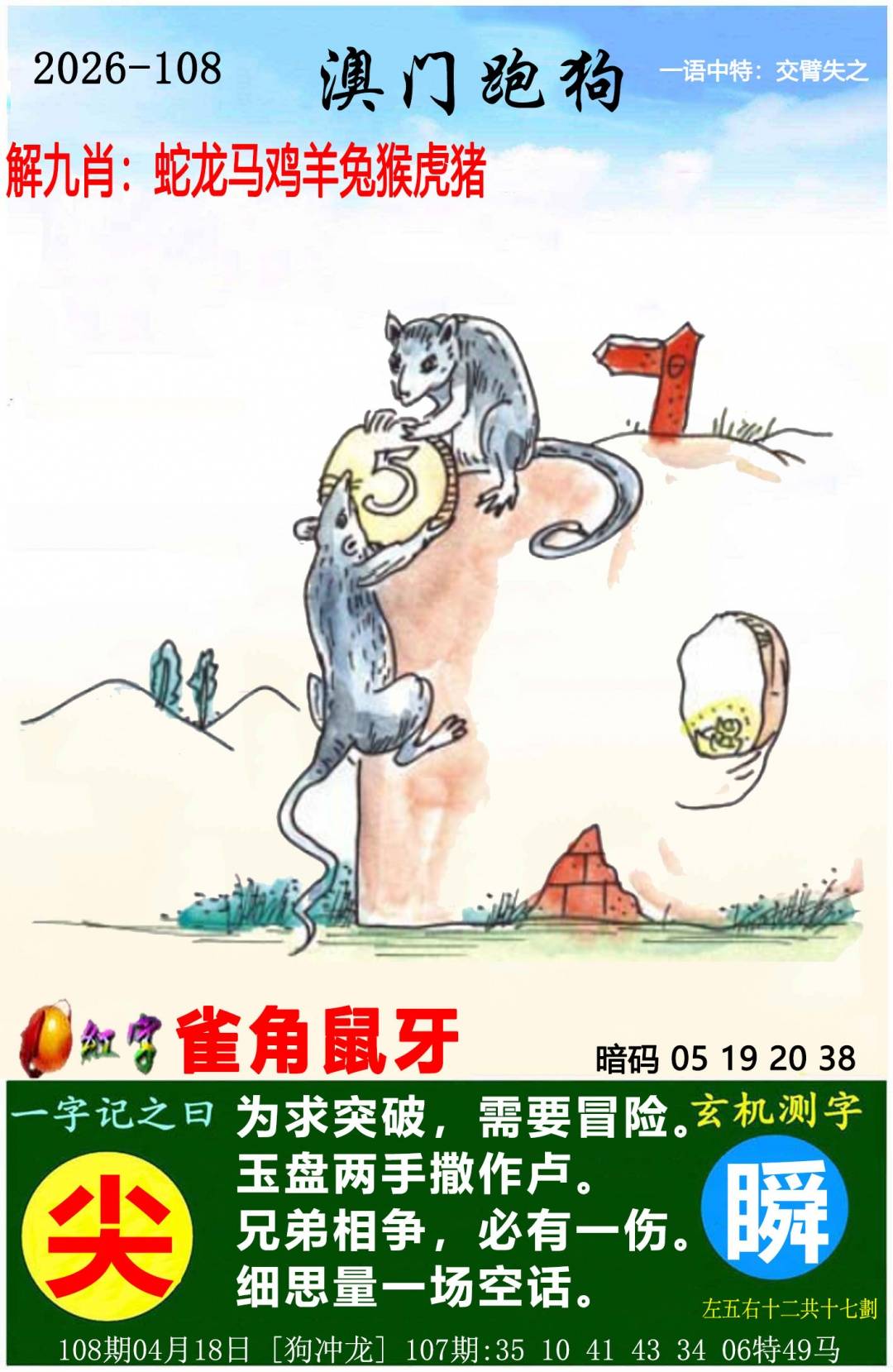 →→108期：澳门彩评论专帖←←