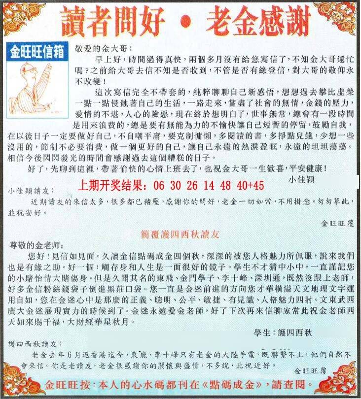 →→109期：澳门彩评论专帖←←