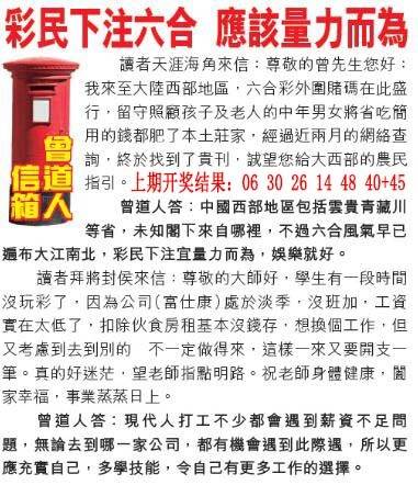→→109期：澳门彩评论专帖←←