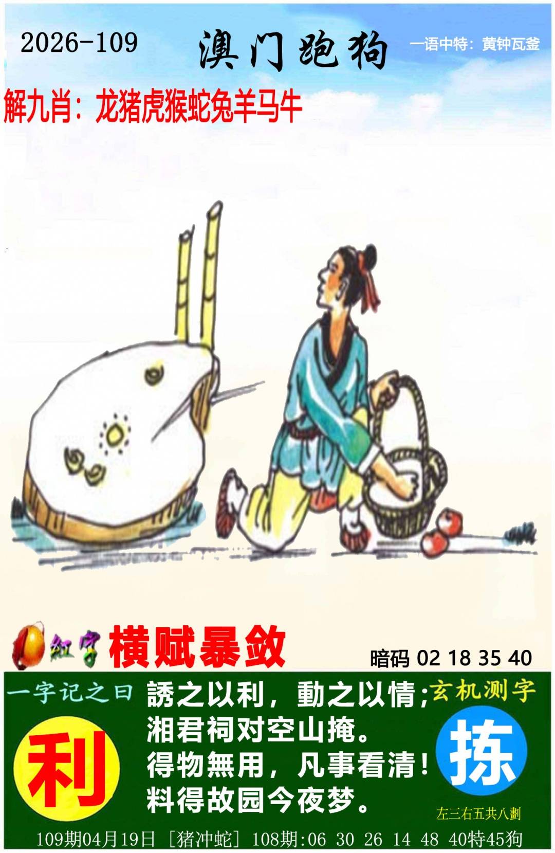 →→109期：澳门彩评论专帖←←