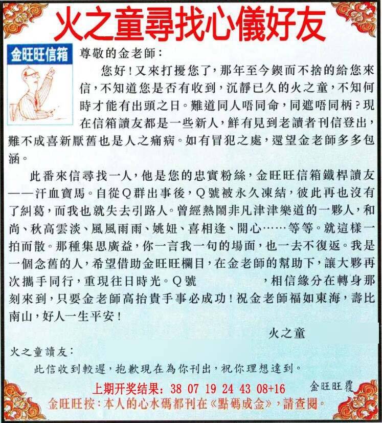 →→110期：澳门彩评论专帖←←