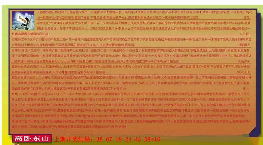 →→110期：澳门彩评论专帖←←