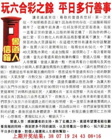 →→110期：澳门彩评论专帖←←